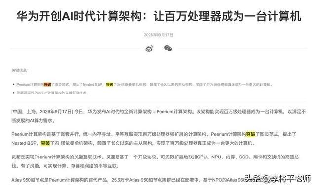 华为官网称突破冯诺依曼计算机架构,英文官网却写的拓展,为什么